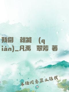 我刷視頻就能賺錢(qián)